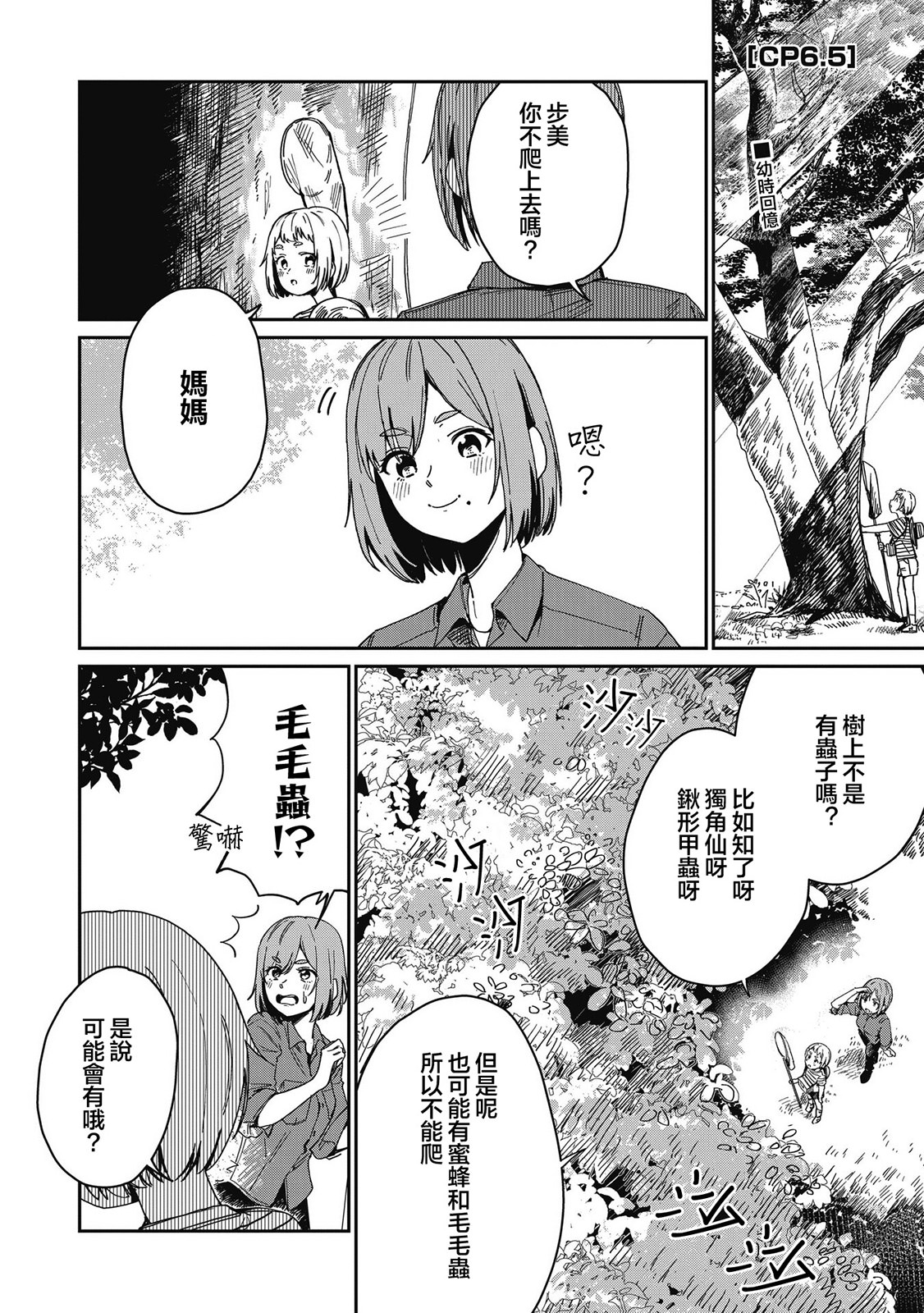 少女馳騁藍星: 06話 - 第29页