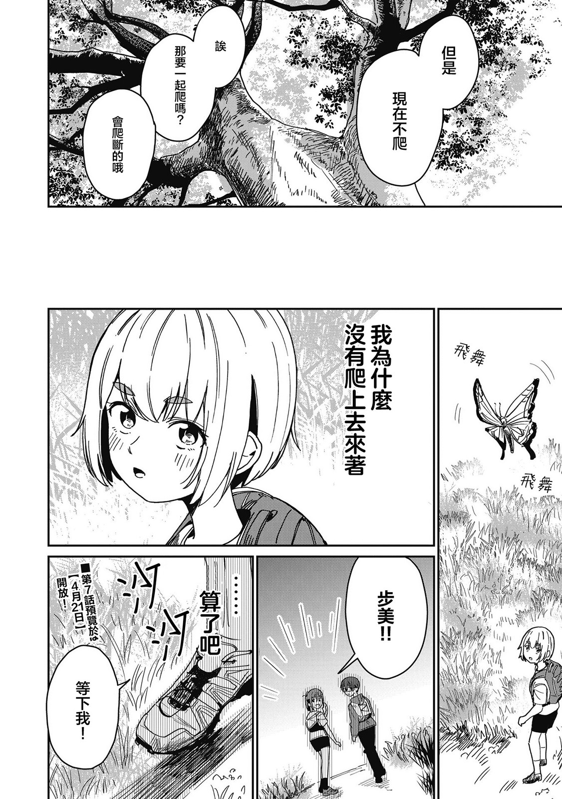 少女馳騁藍星: 06話 - 第31页