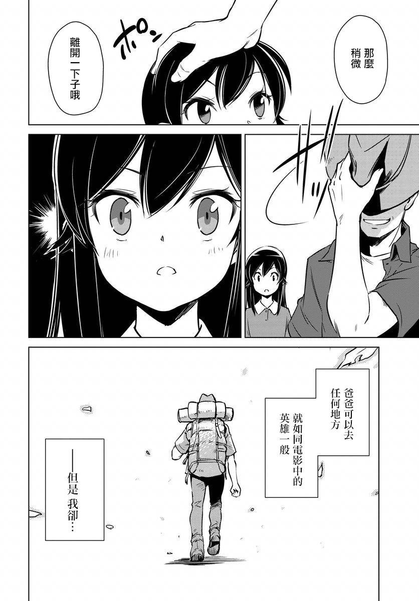 super cub rei: 01話 - 第15页