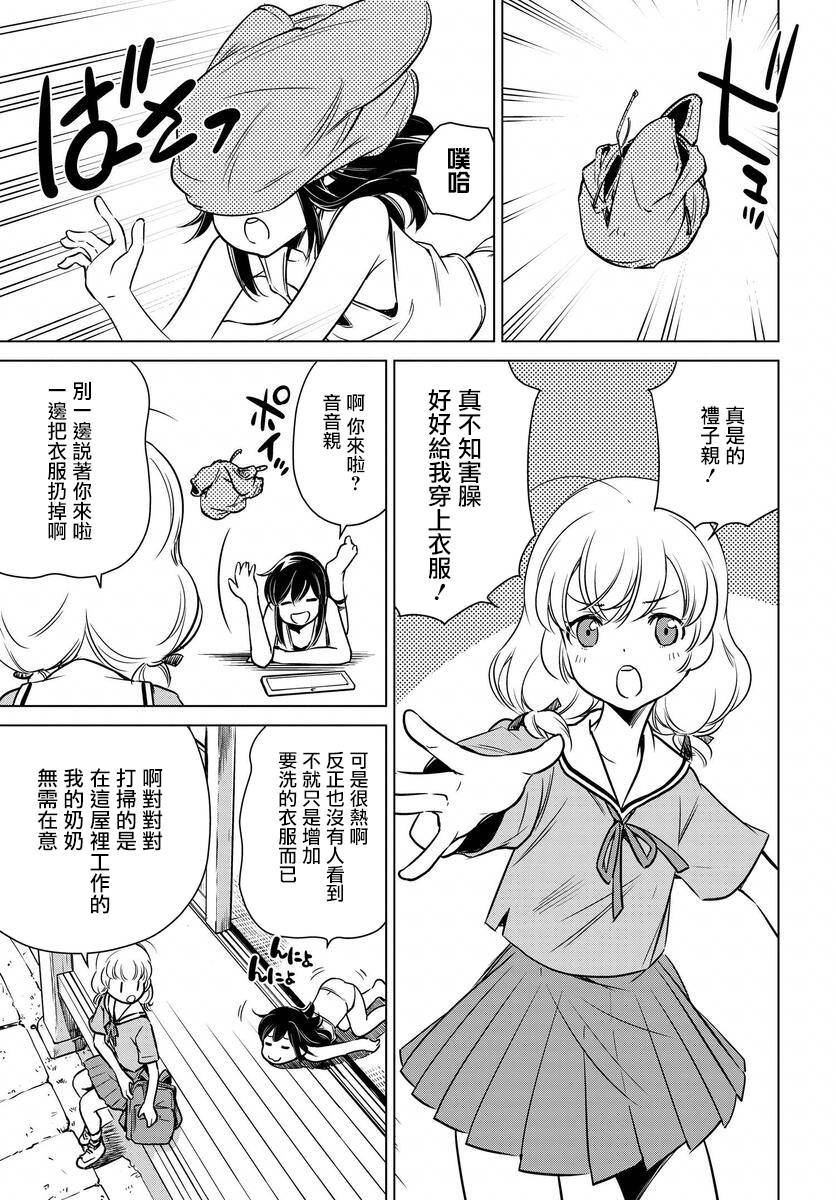 super cub rei: 01話 - 第18页