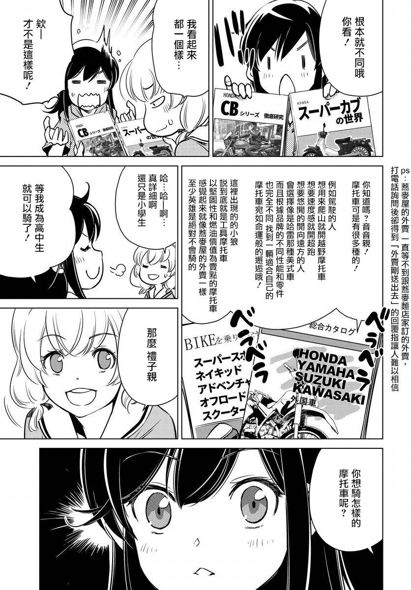 super cub rei: 01話 - 第20页