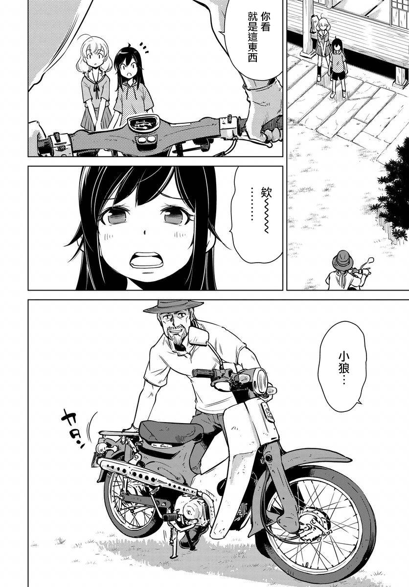 super cub rei: 01話 - 第25页