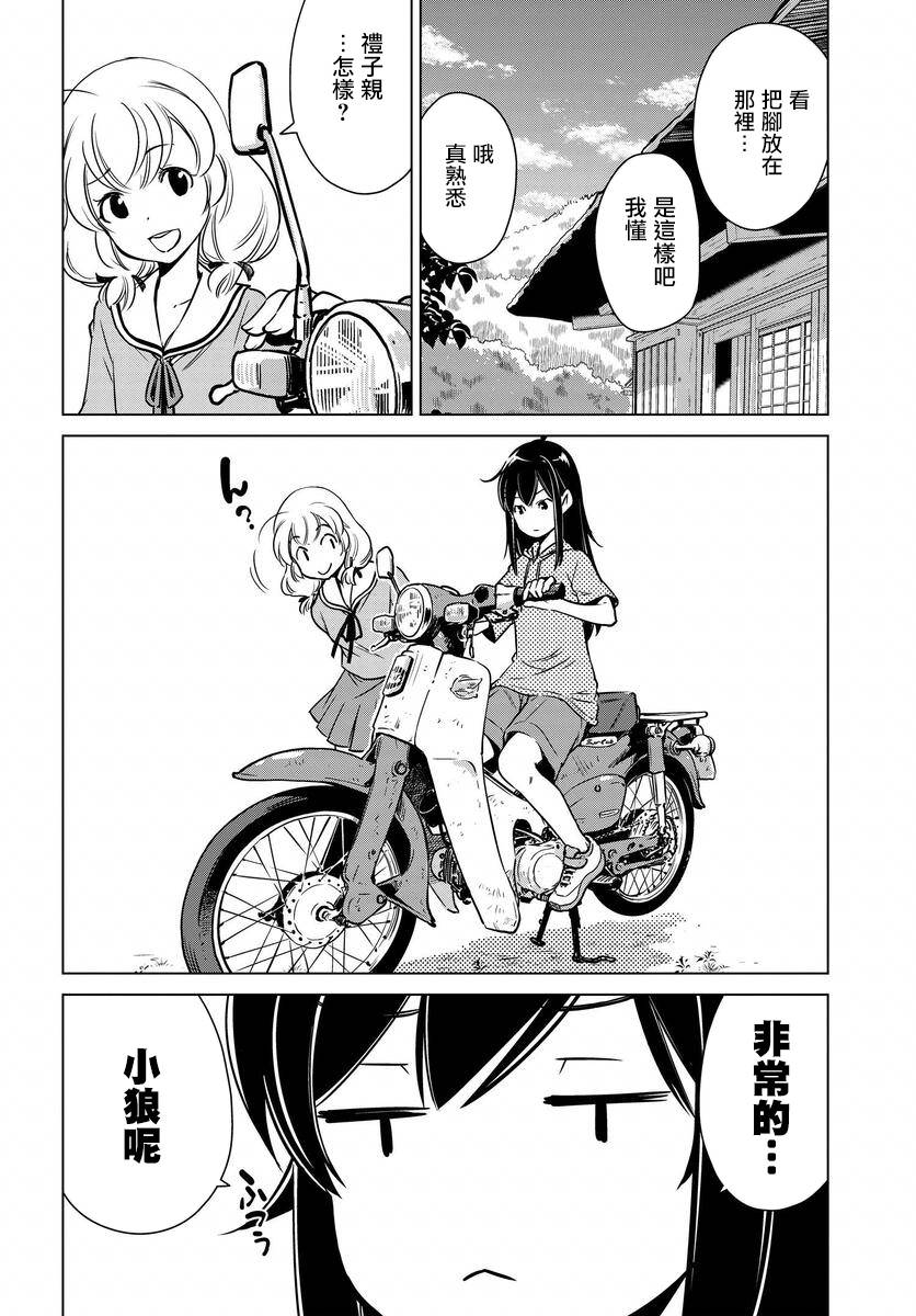 super cub rei: 01話 - 第27页