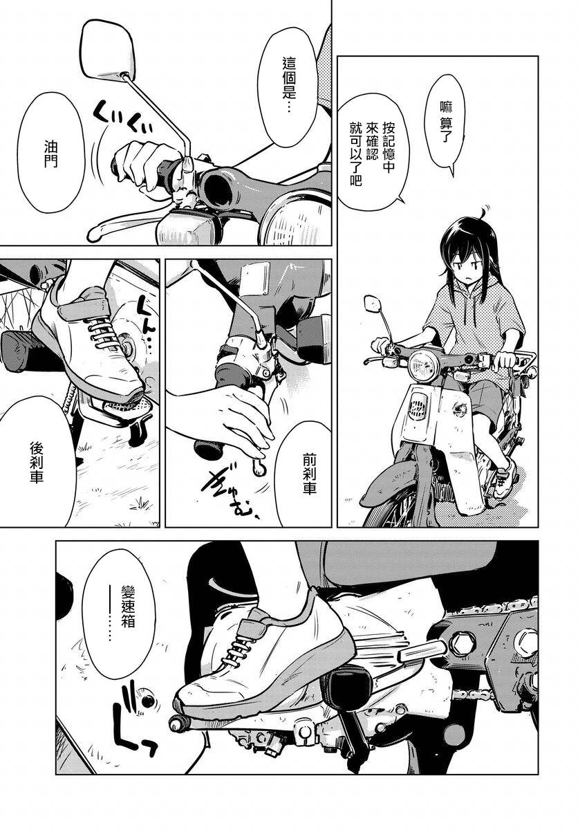 super cub rei: 01話 - 第28页