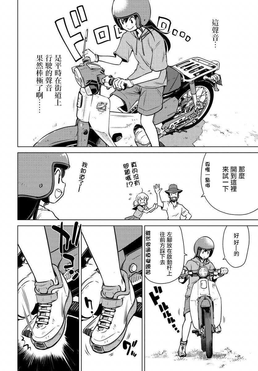 super cub rei: 01話 - 第33页