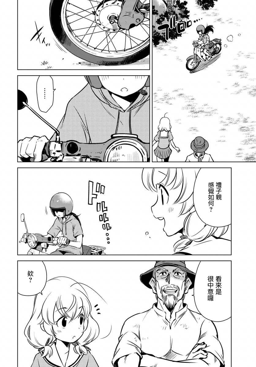 super cub rei: 01話 - 第36页