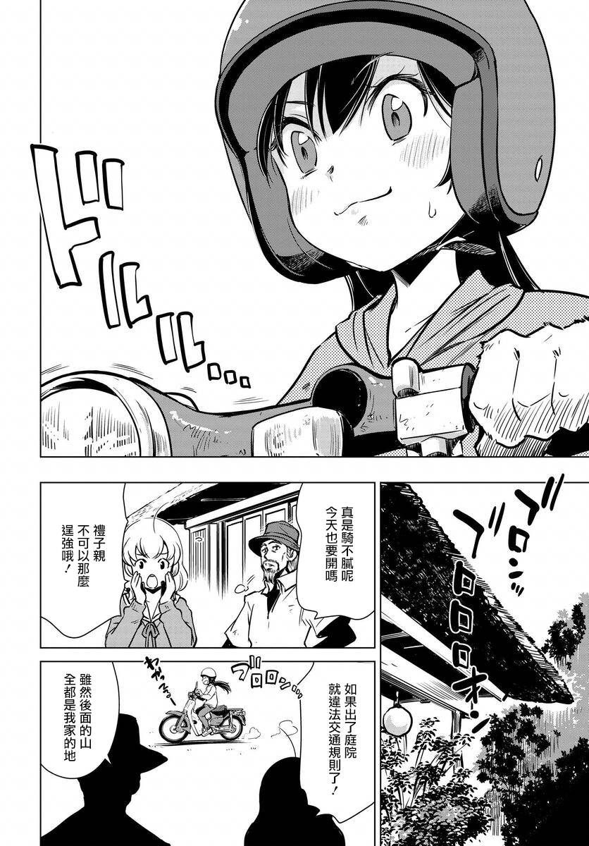 super cub rei: 01話 - 第38页