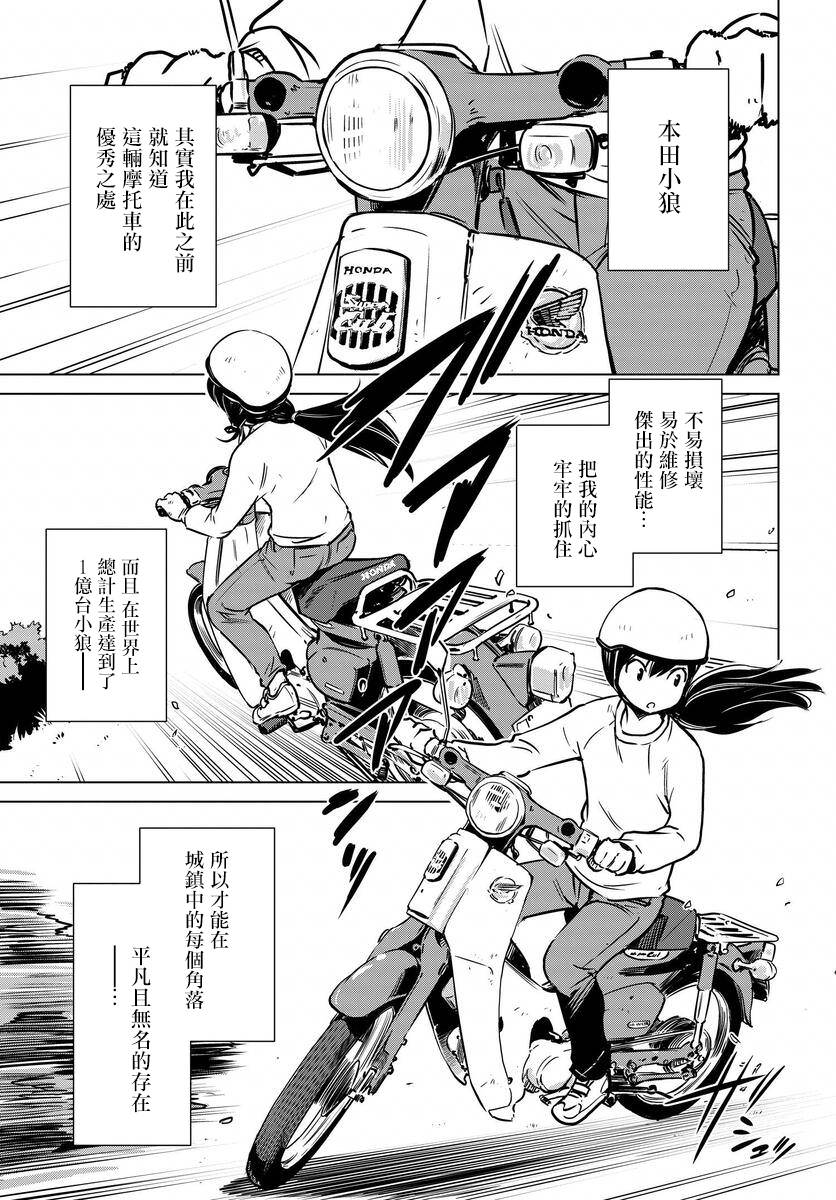 super cub rei: 01話 - 第39页