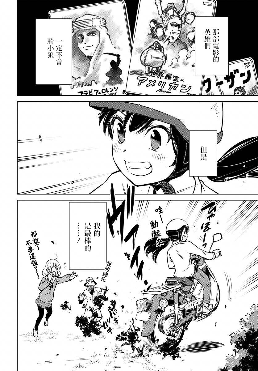 super cub rei: 01話 - 第40页