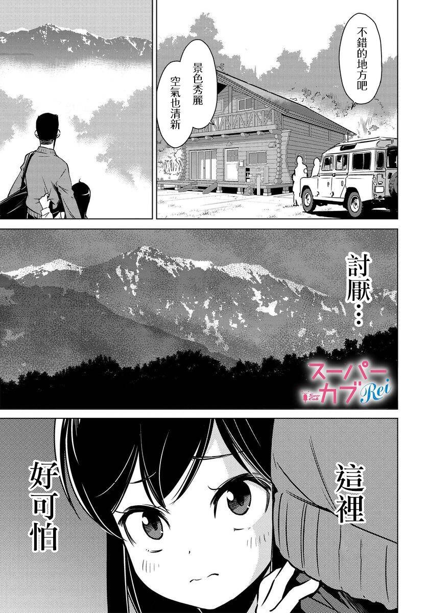 super cub rei: 02話 - 第1页