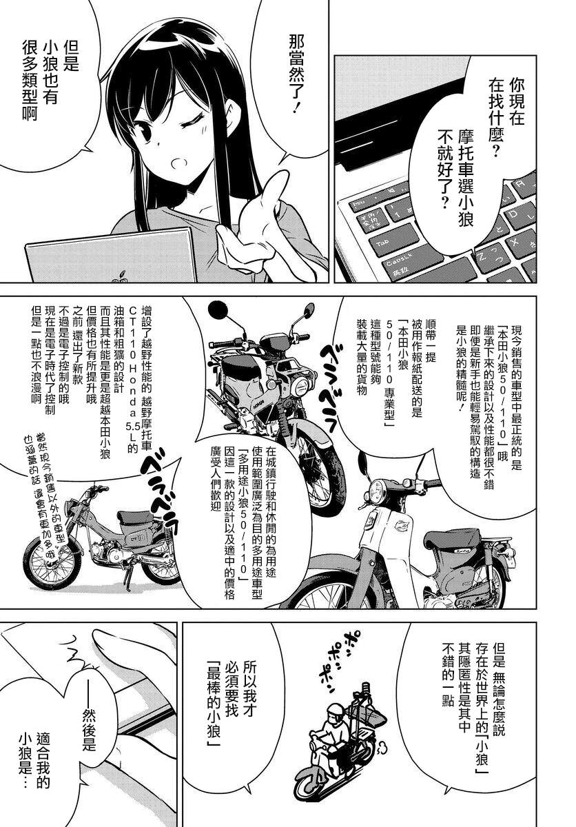 super cub rei: 02話 - 第8页