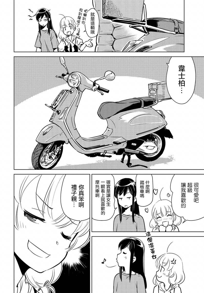 super cub rei: 02話 - 第13页