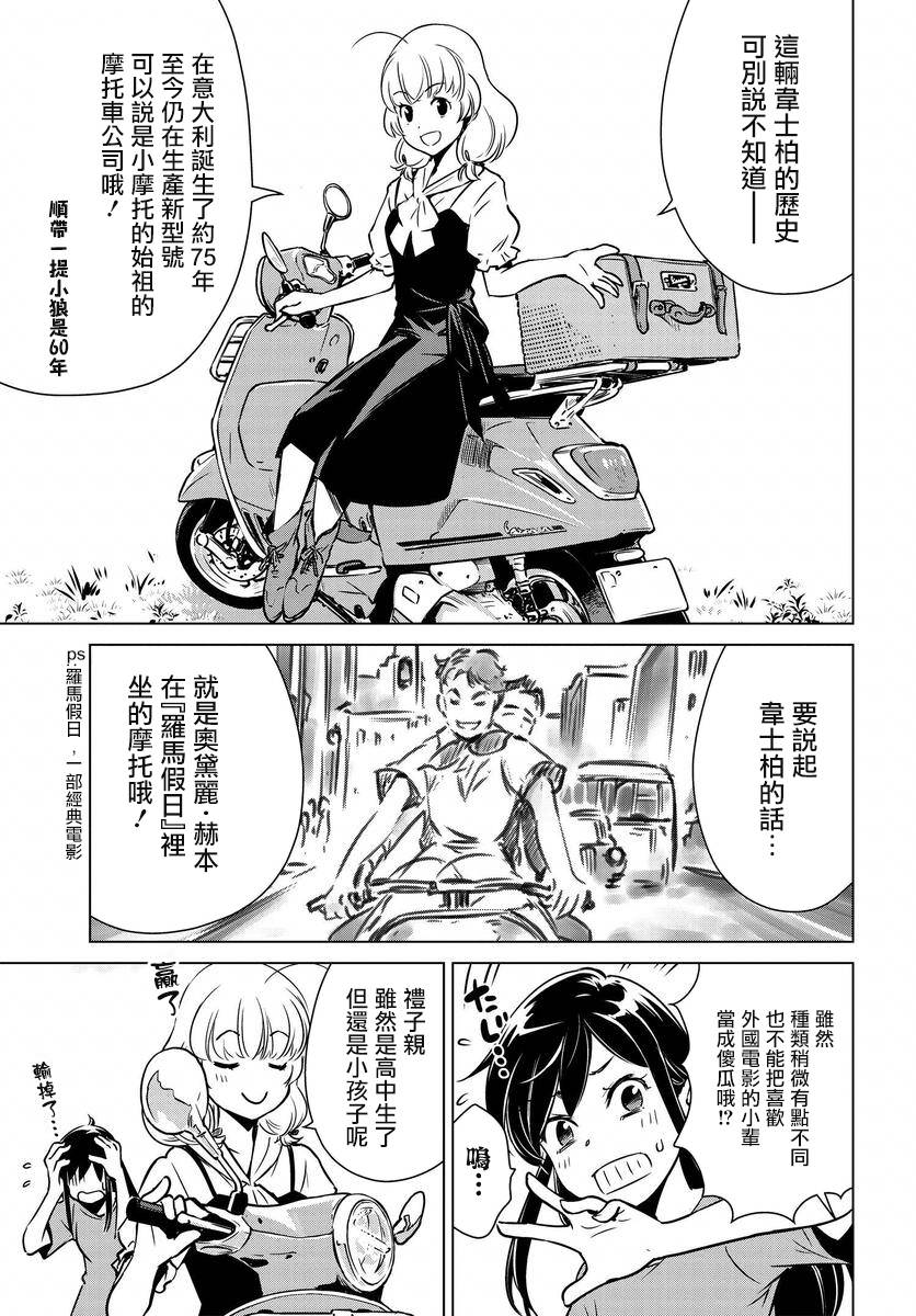 super cub rei: 02話 - 第14页