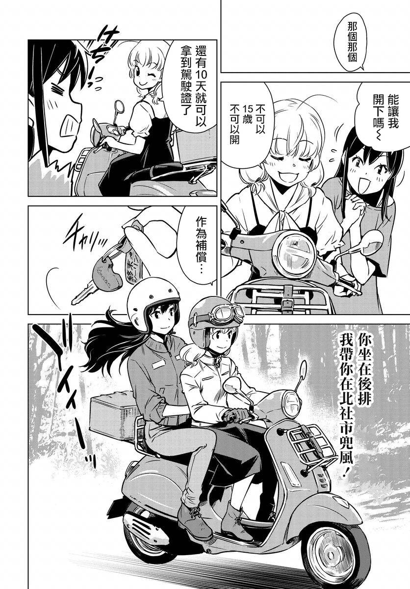 super cub rei: 02話 - 第15页