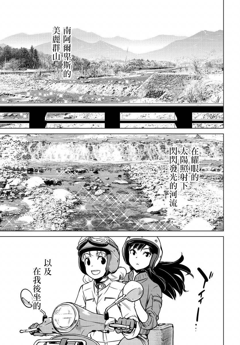 super cub rei: 02話 - 第16页