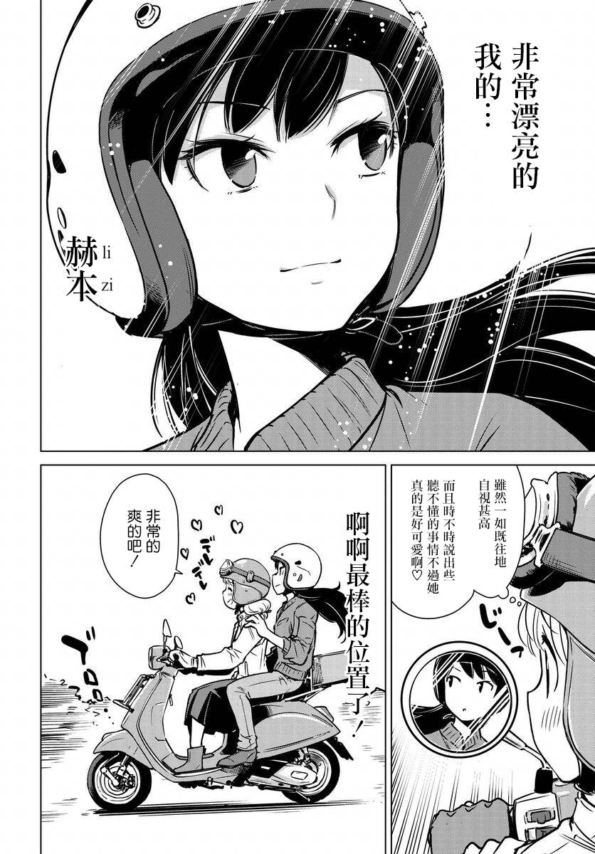 super cub rei: 02話 - 第17页