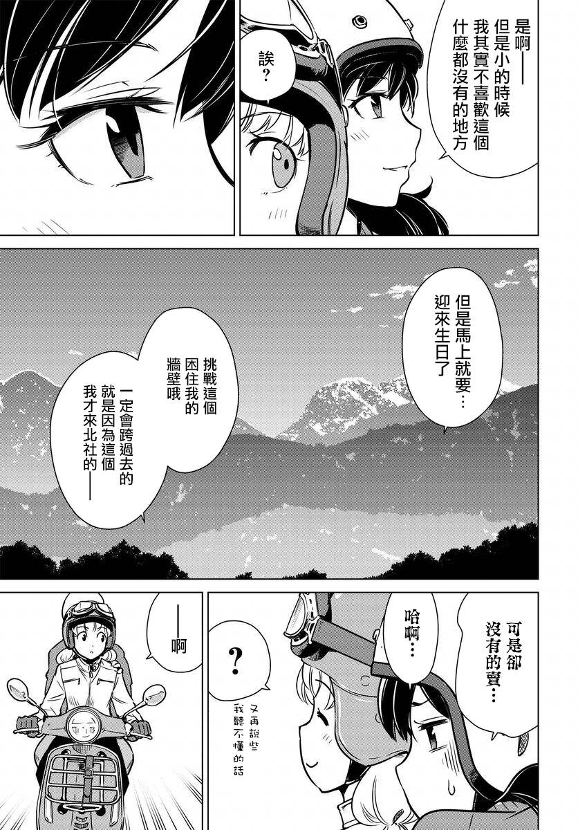 super cub rei: 02話 - 第18页