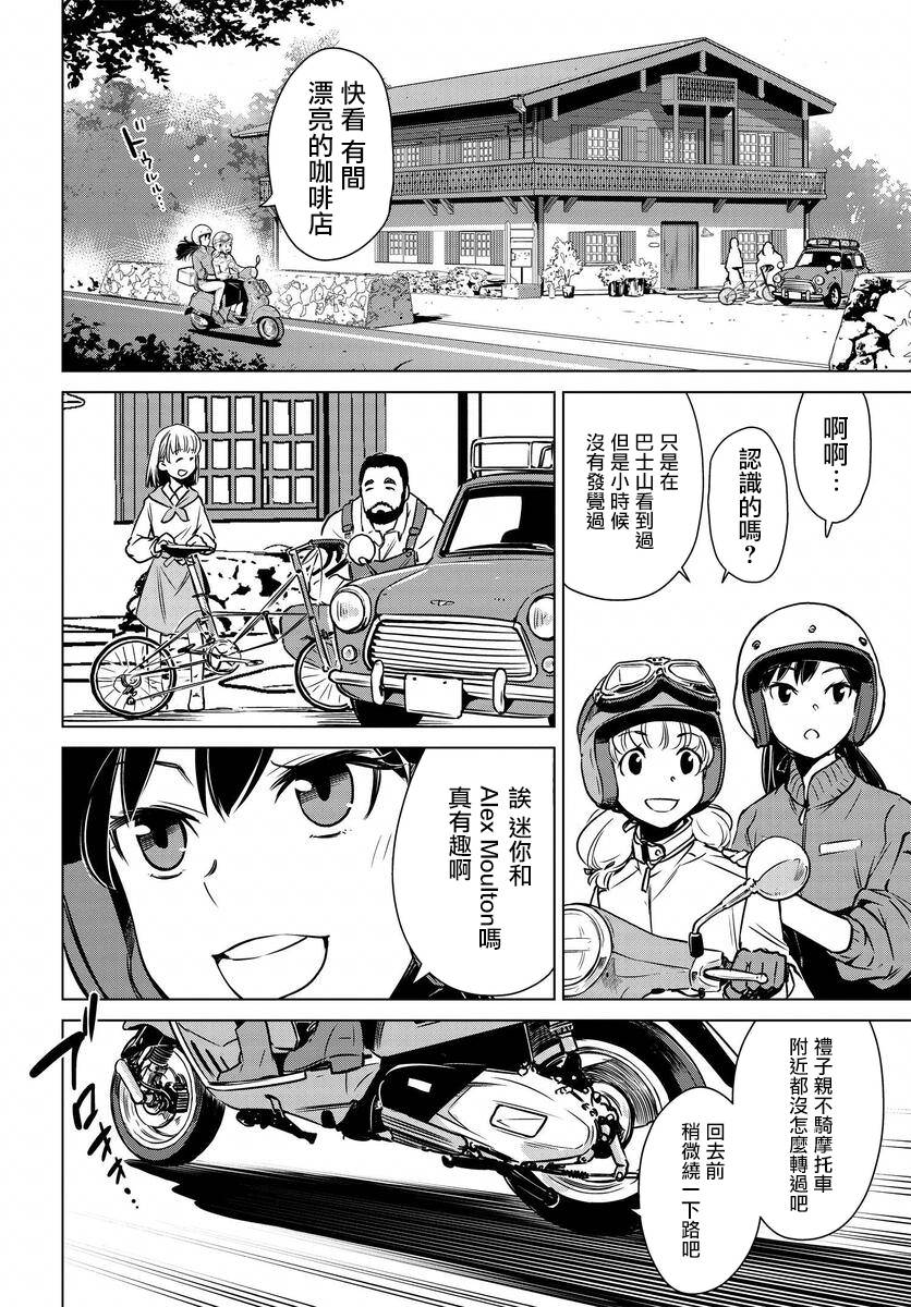 super cub rei: 02話 - 第19页