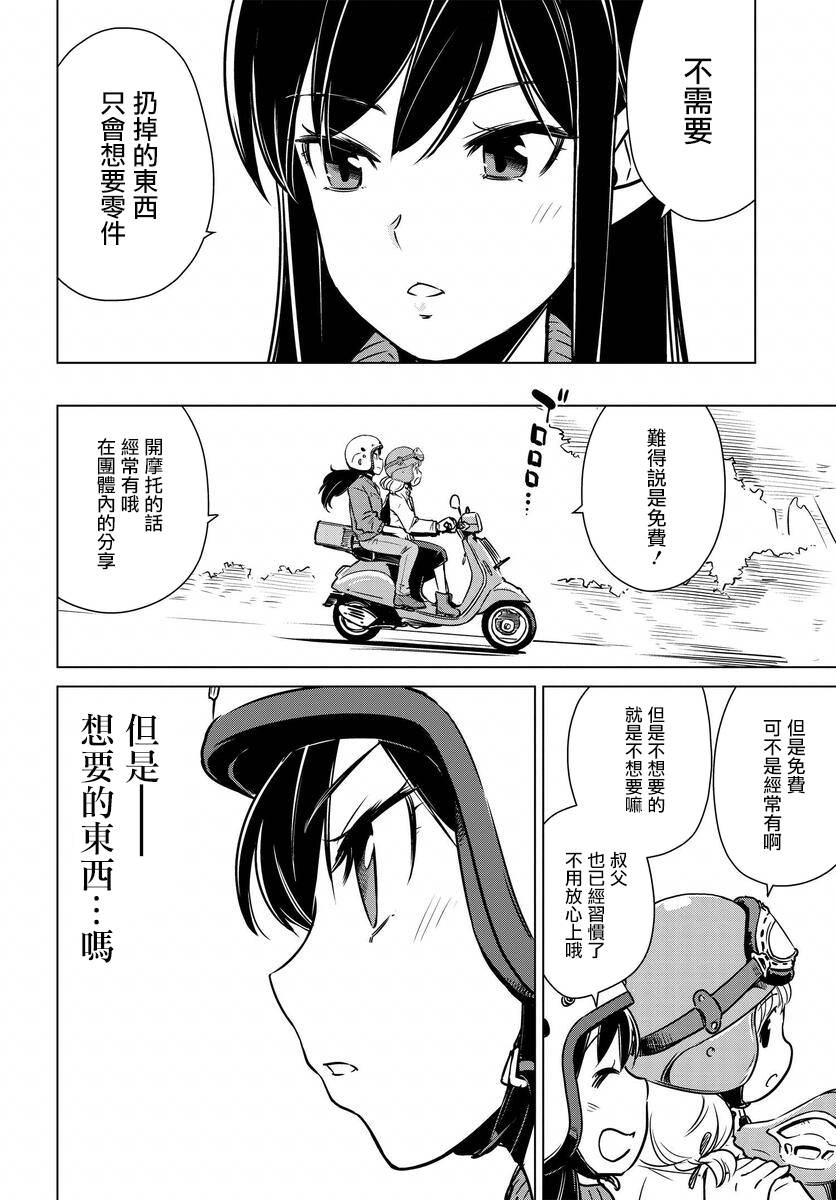 super cub rei: 02話 - 第23页