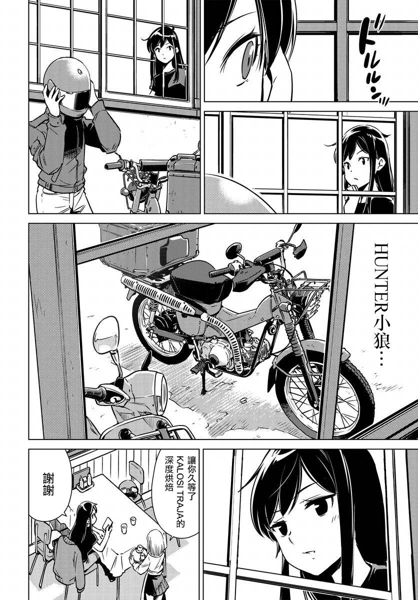 super cub rei: 02話 - 第25页