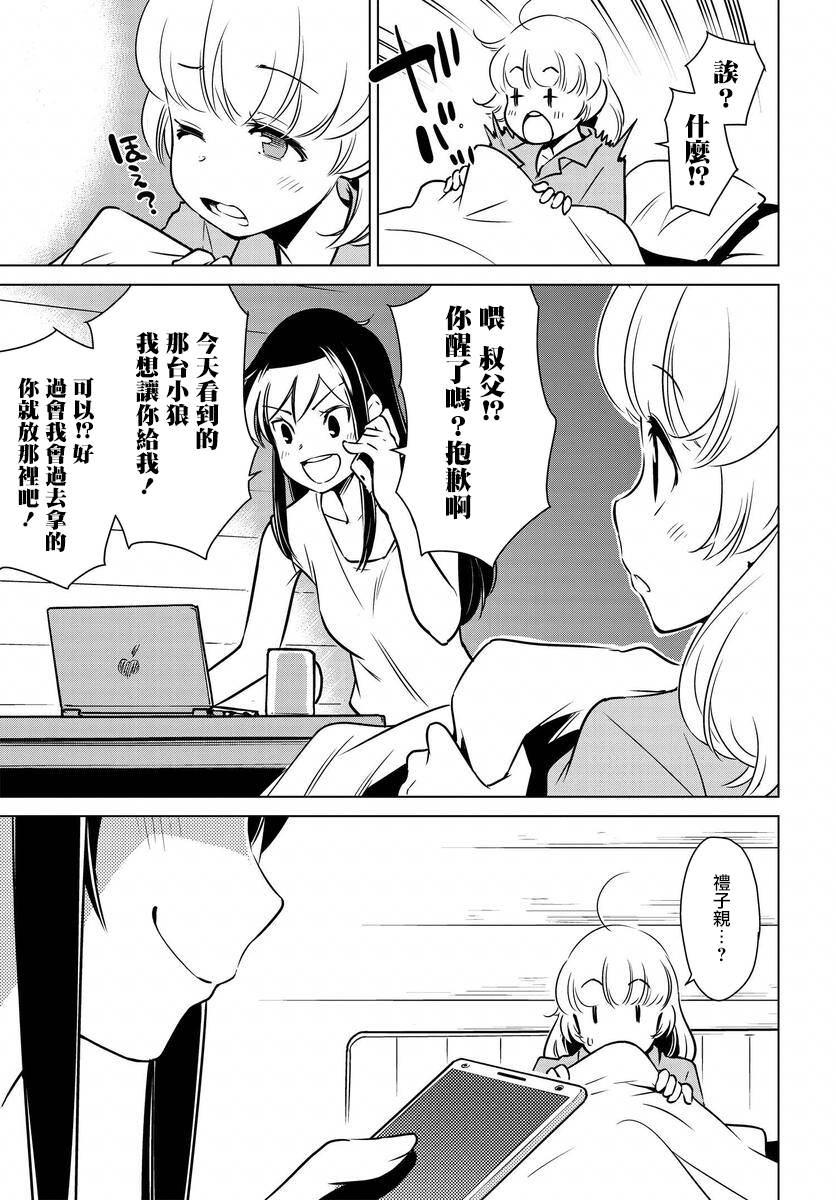 super cub rei: 02話 - 第32页