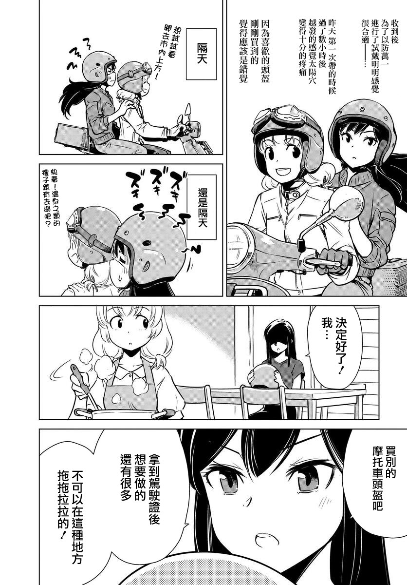 super cub rei: 02話 - 第36页