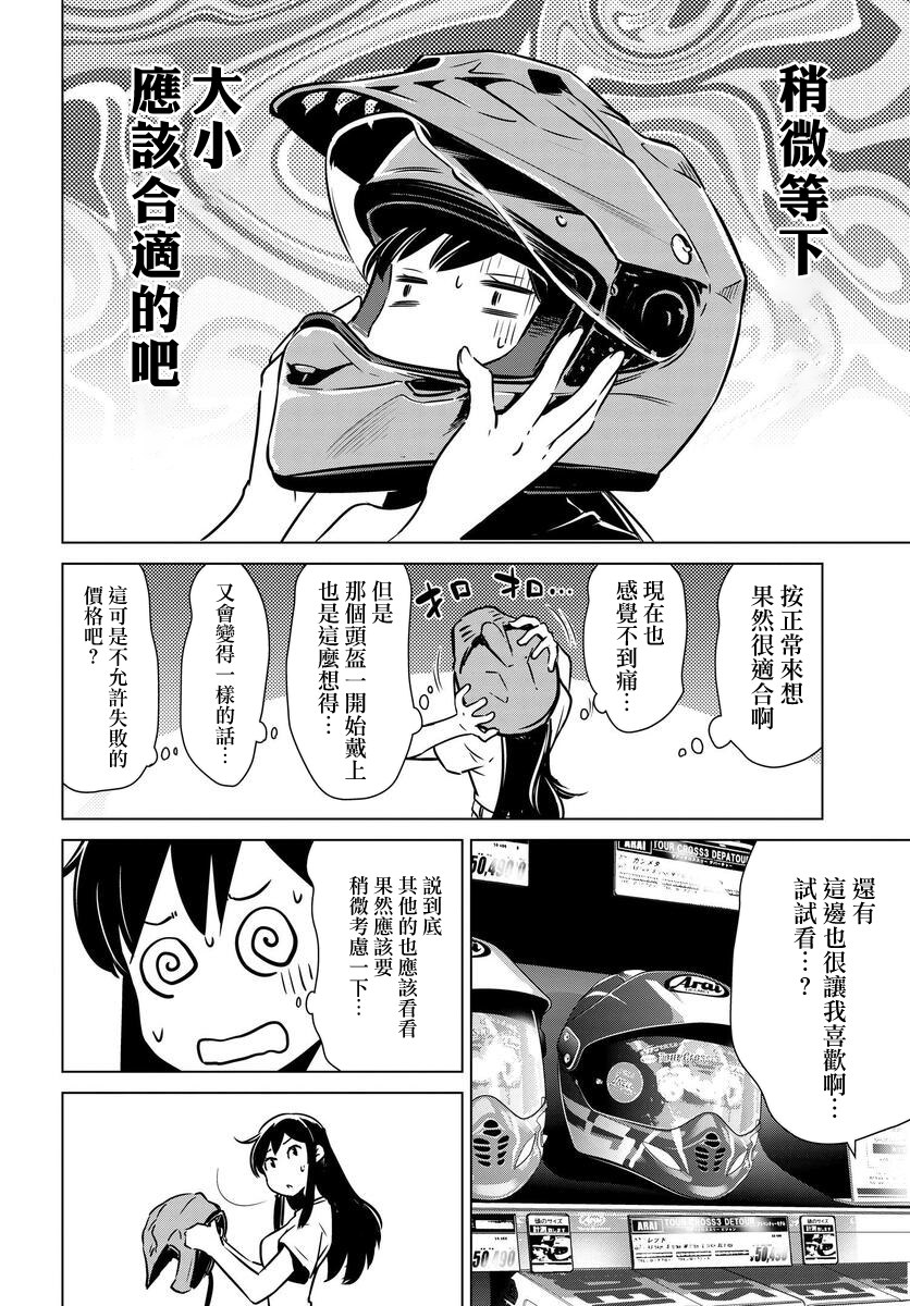 super cub rei: 02話 - 第41页