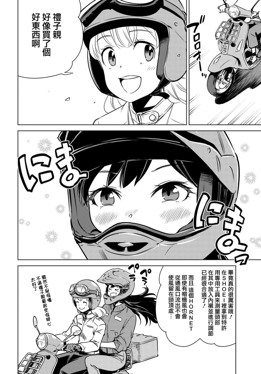 super cub rei: 02話 - 第45页