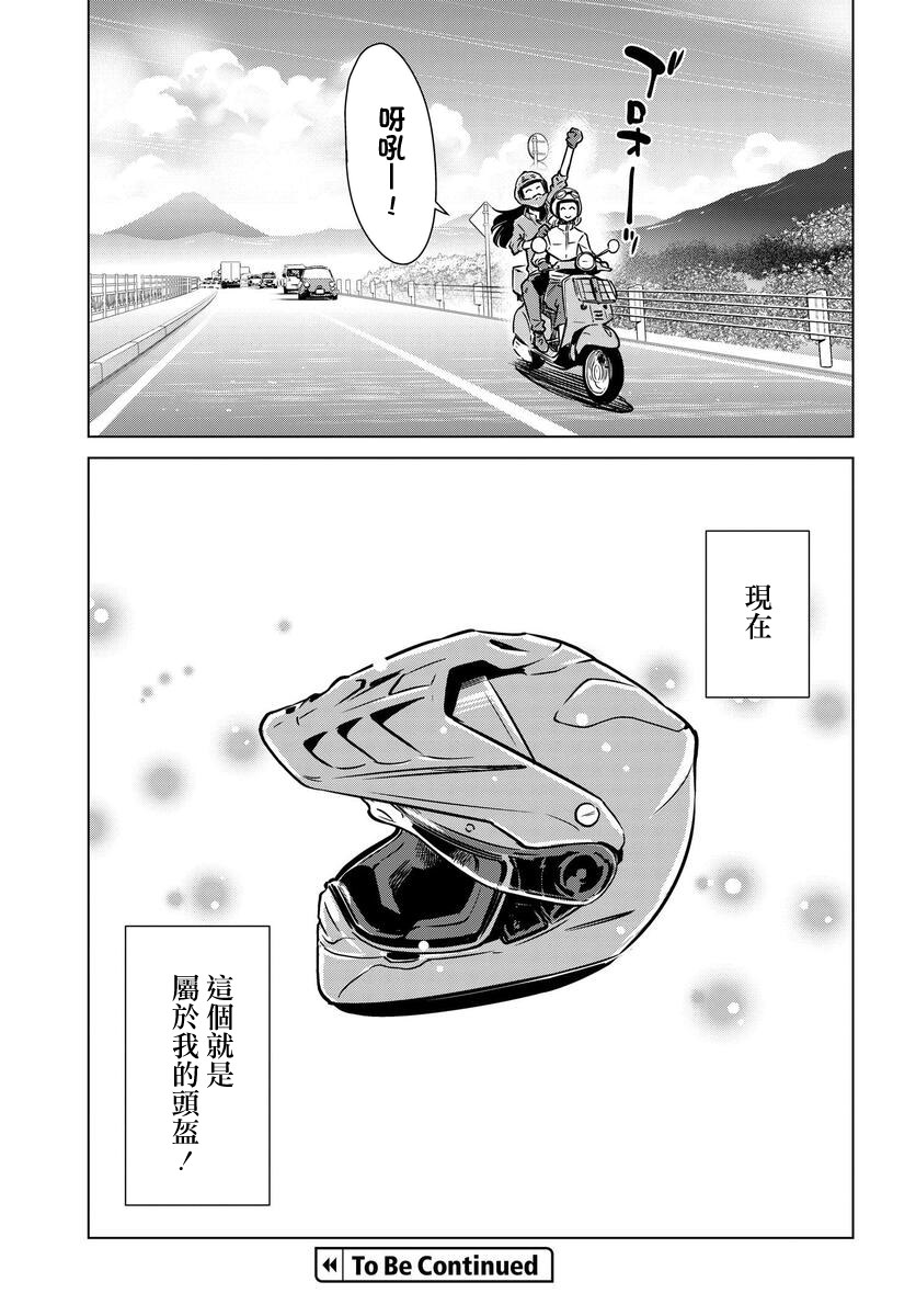 super cub rei: 02話 - 第46页