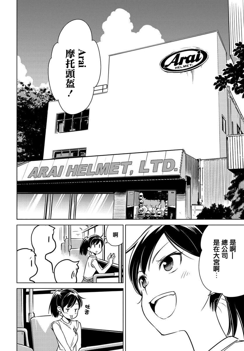 super cub rei: 03話 - 第7页