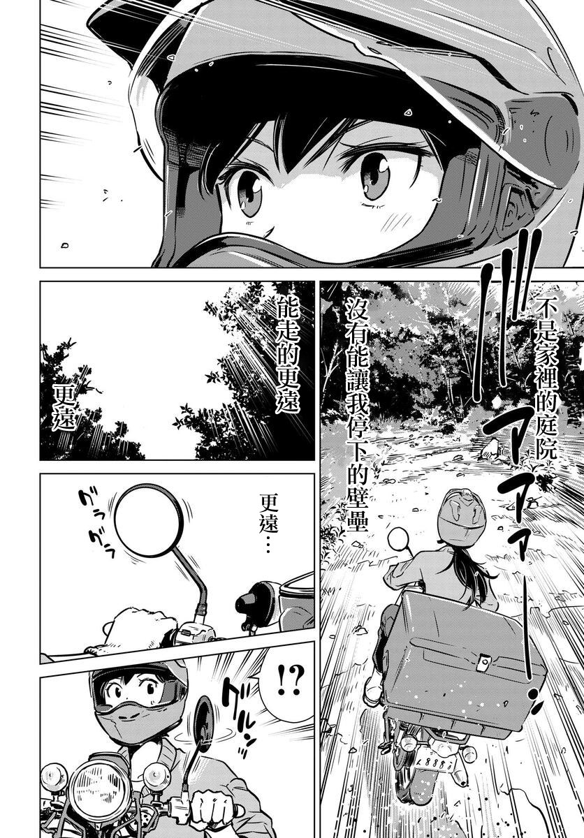 super cub rei: 04話 - 第2页