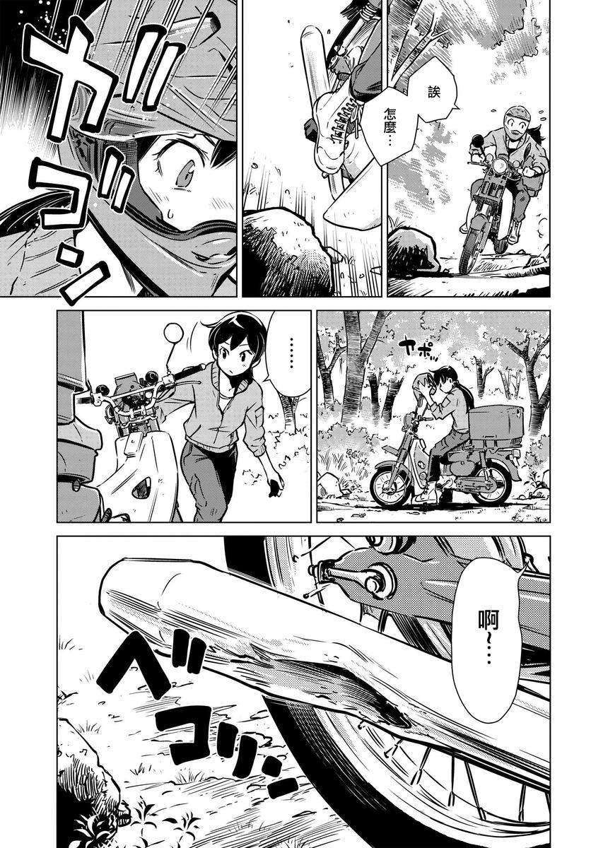 super cub rei: 04話 - 第3页