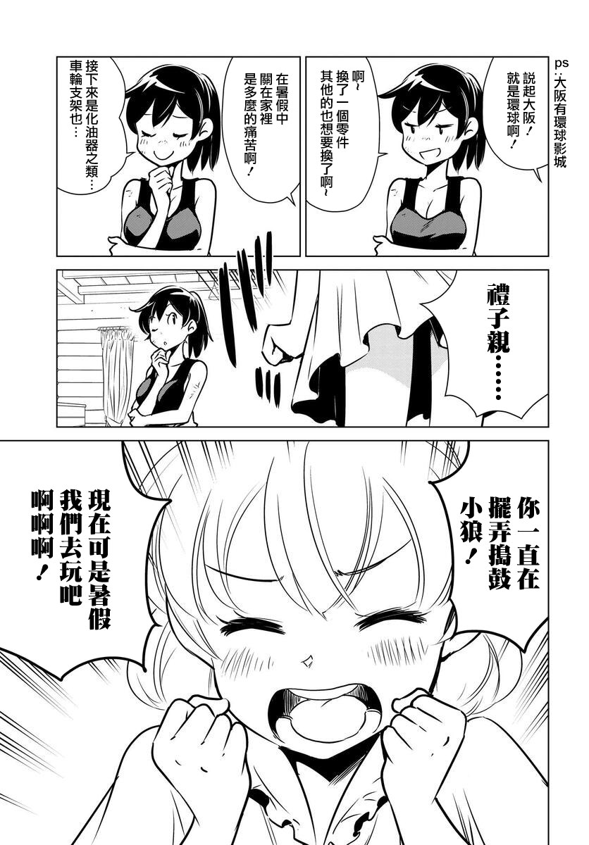 super cub rei: 04話 - 第7页