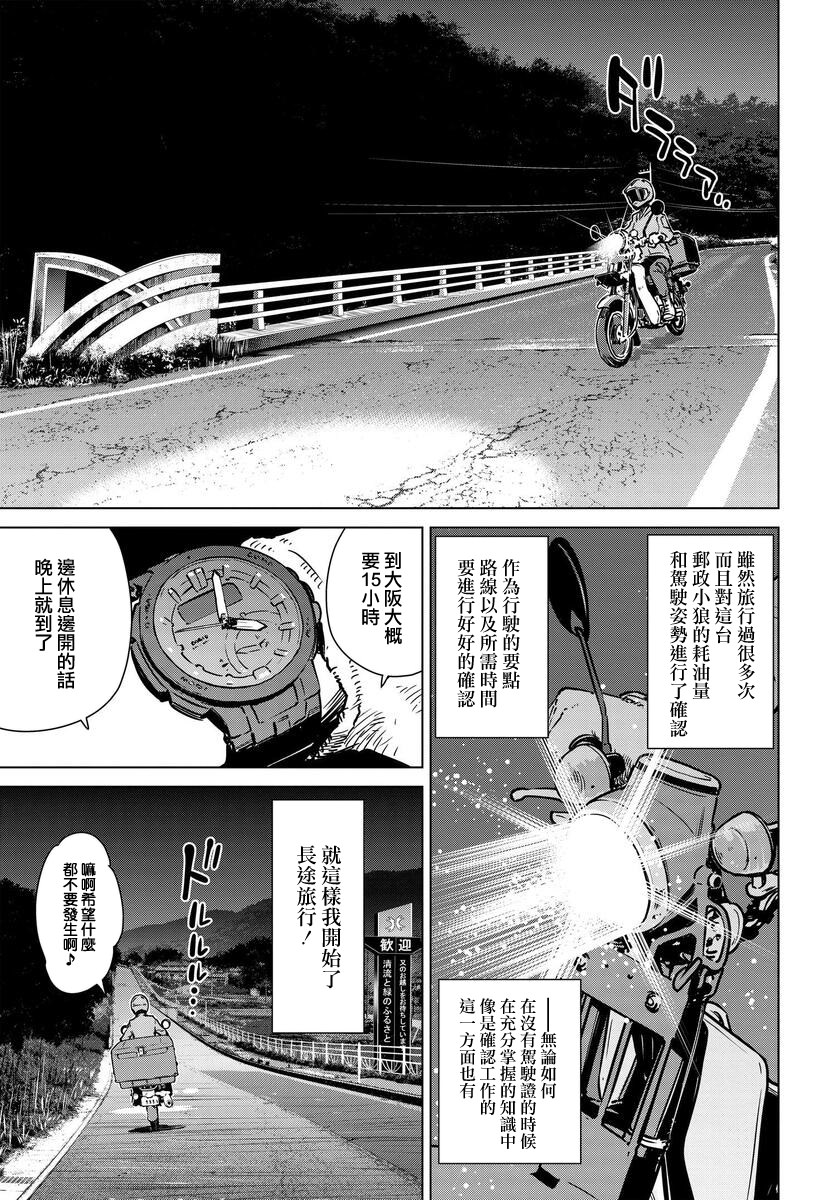 super cub rei: 04話 - 第11页