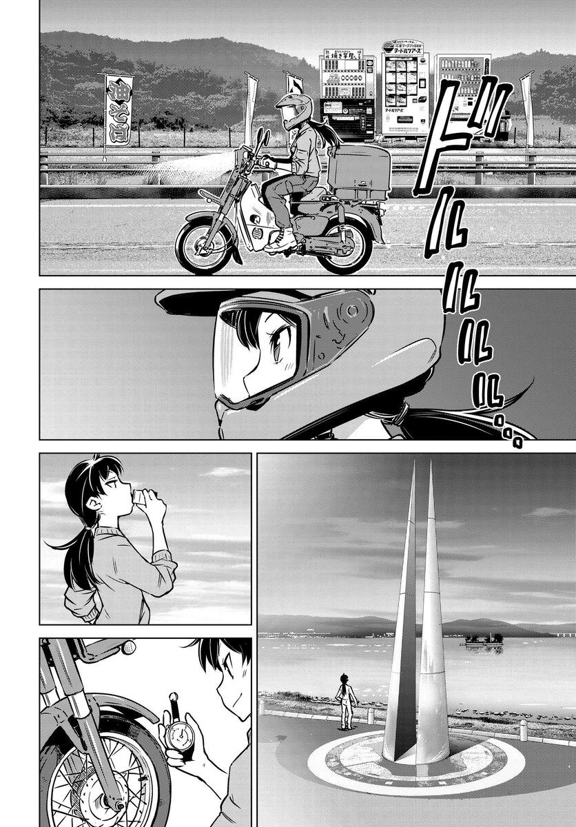 super cub rei: 04話 - 第12页