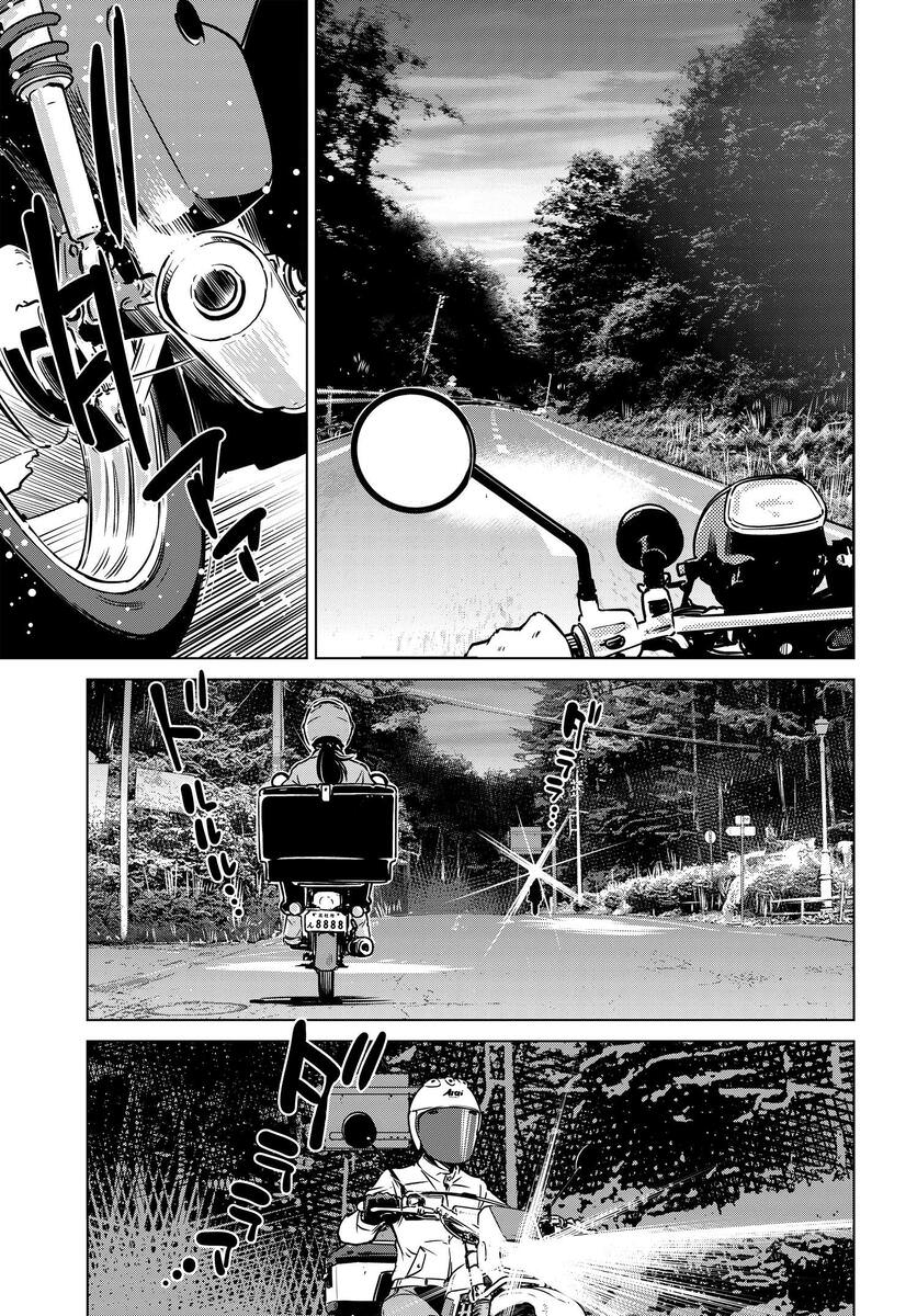 super cub rei: 04話 - 第13页