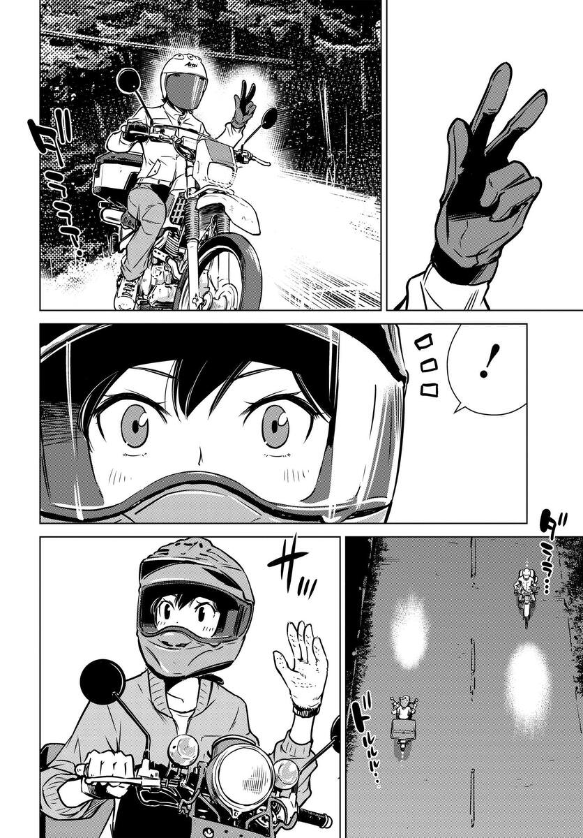 super cub rei: 04話 - 第14页