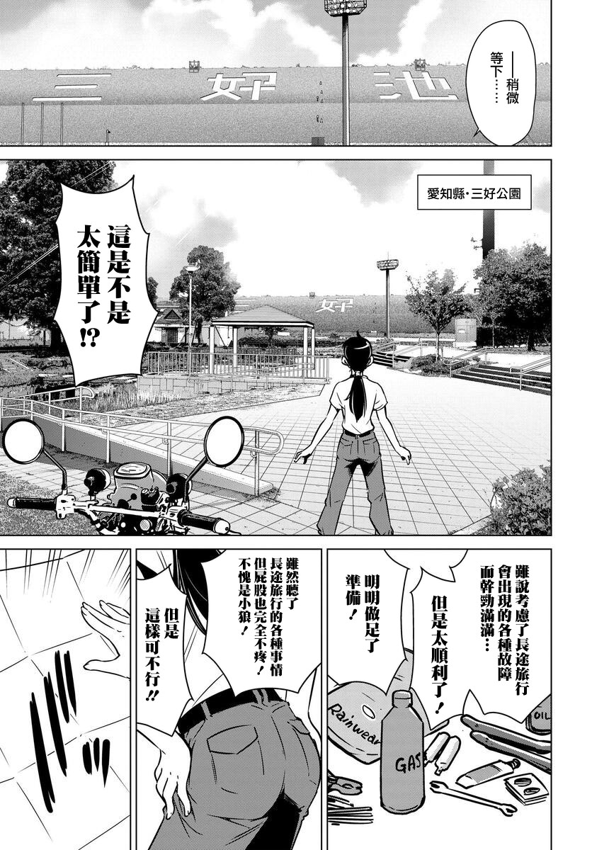 super cub rei: 04話 - 第17页