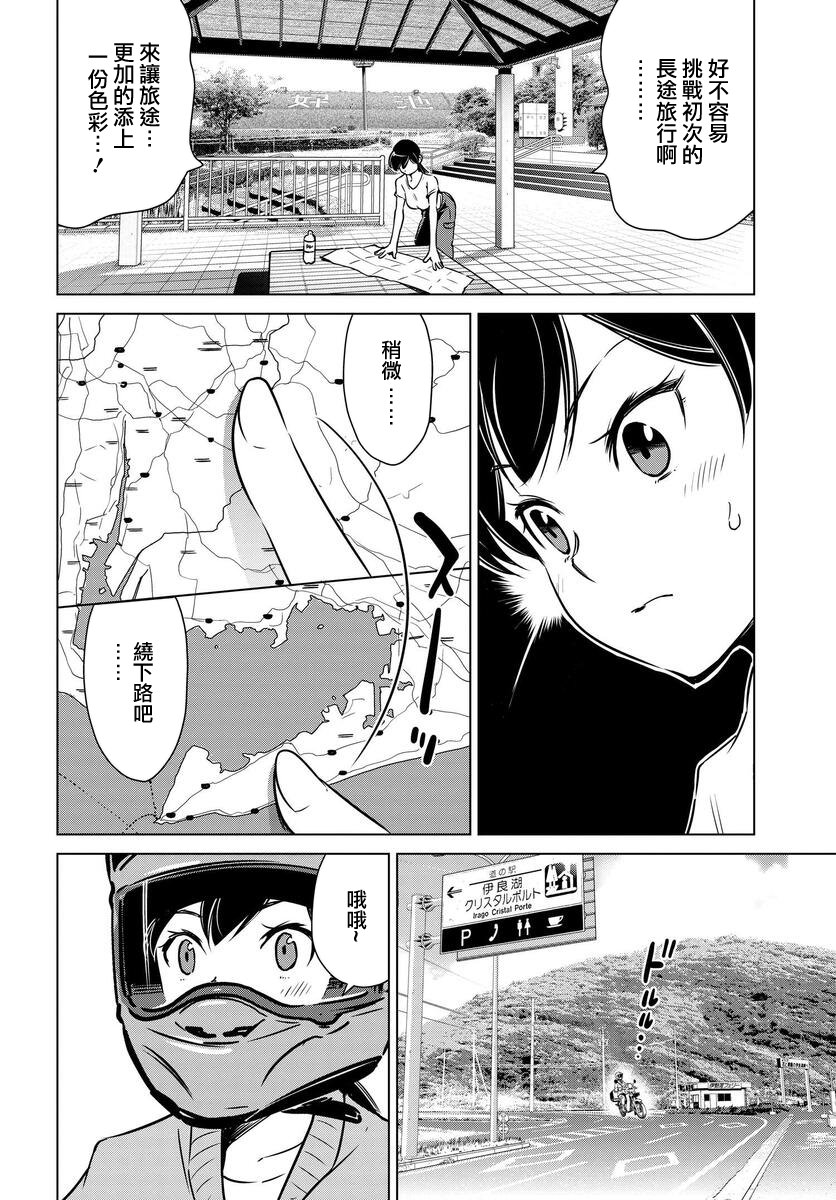 super cub rei: 04話 - 第18页