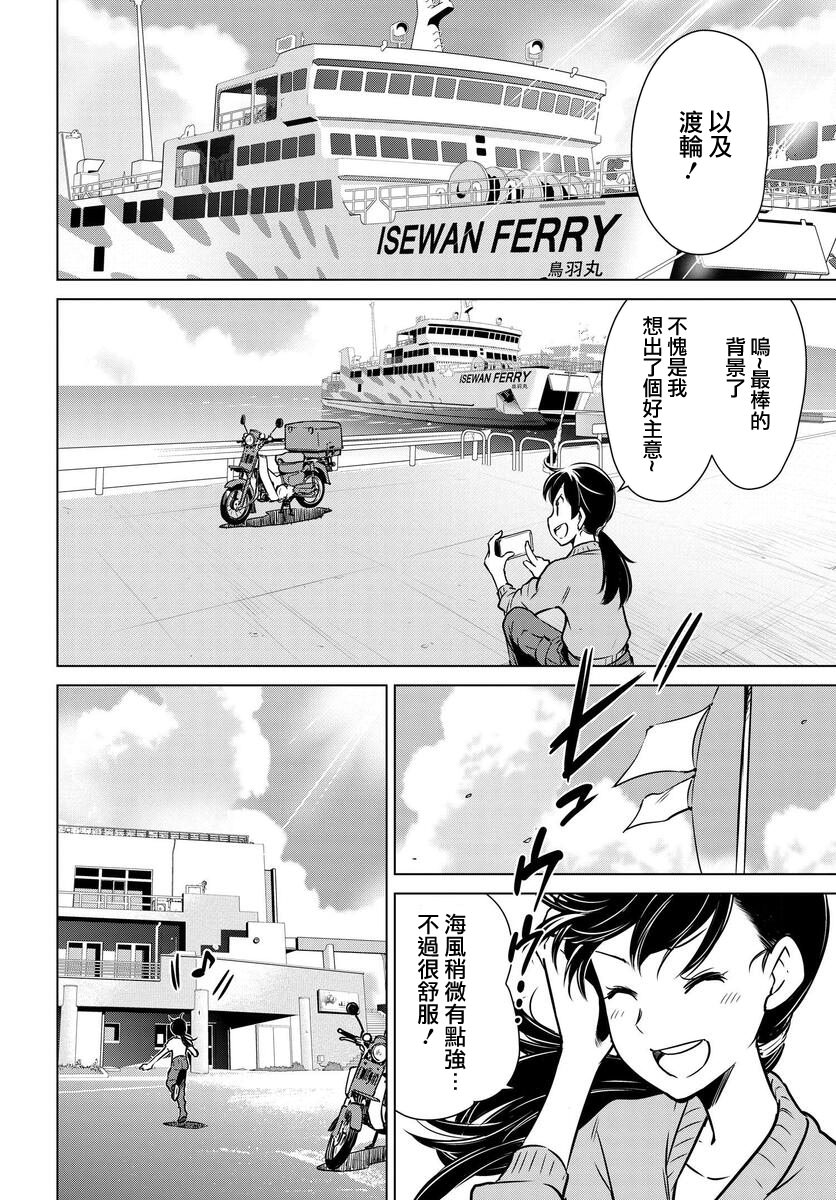 super cub rei: 04話 - 第20页