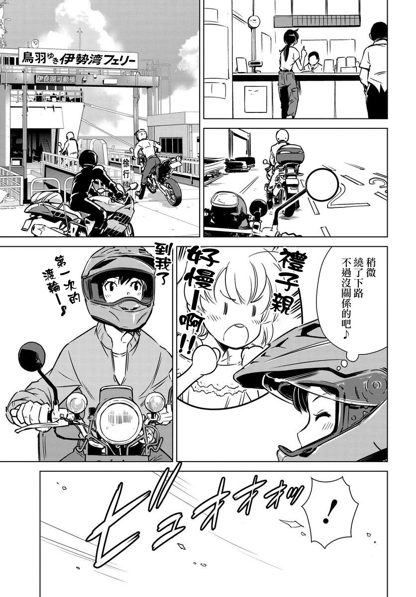 super cub rei: 04話 - 第21页