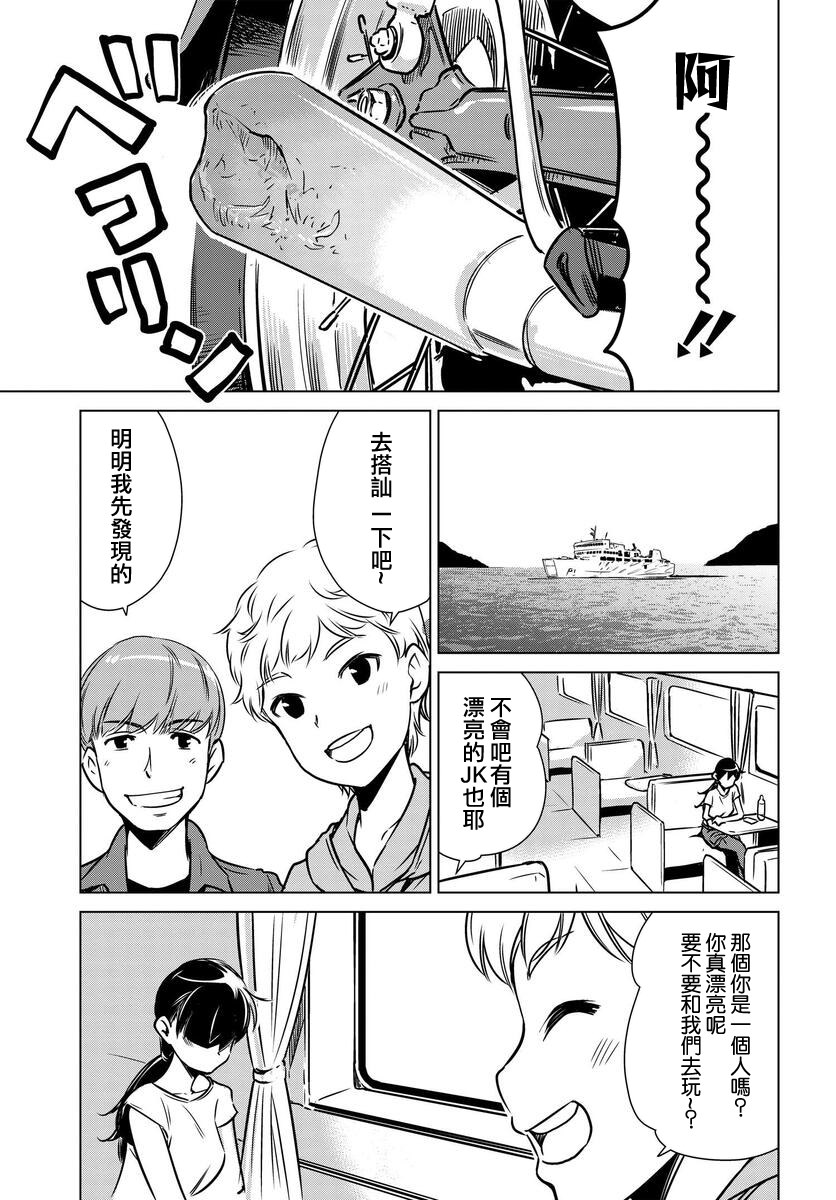 super cub rei: 04話 - 第23页