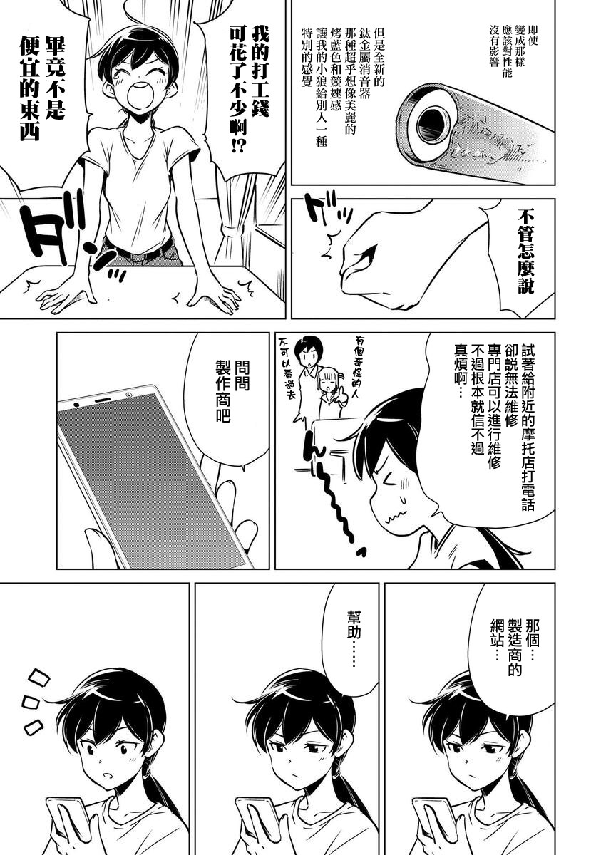 super cub rei: 04話 - 第25页