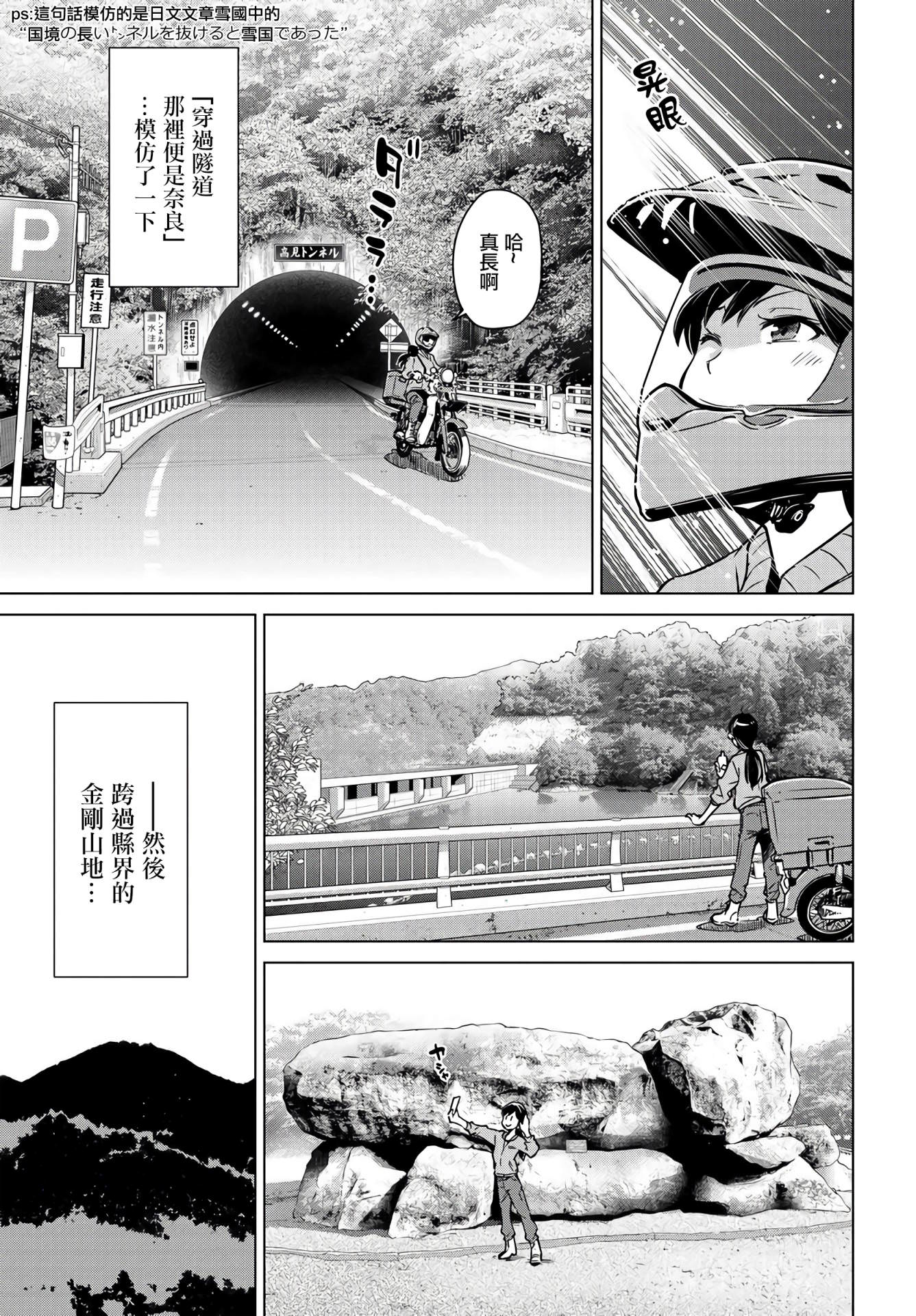 super cub rei: 05話 - 第3页