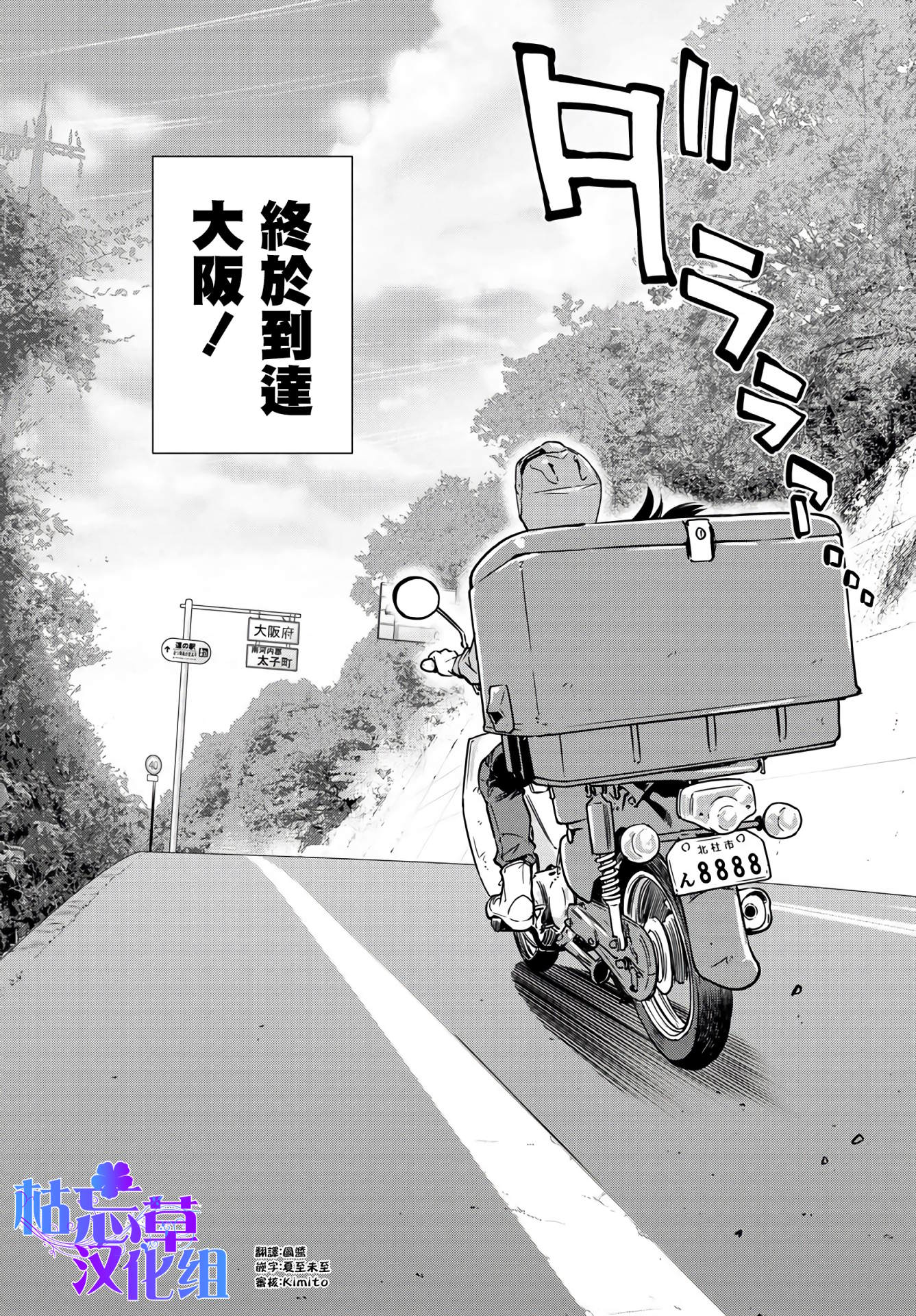 super cub rei: 05話 - 第4页