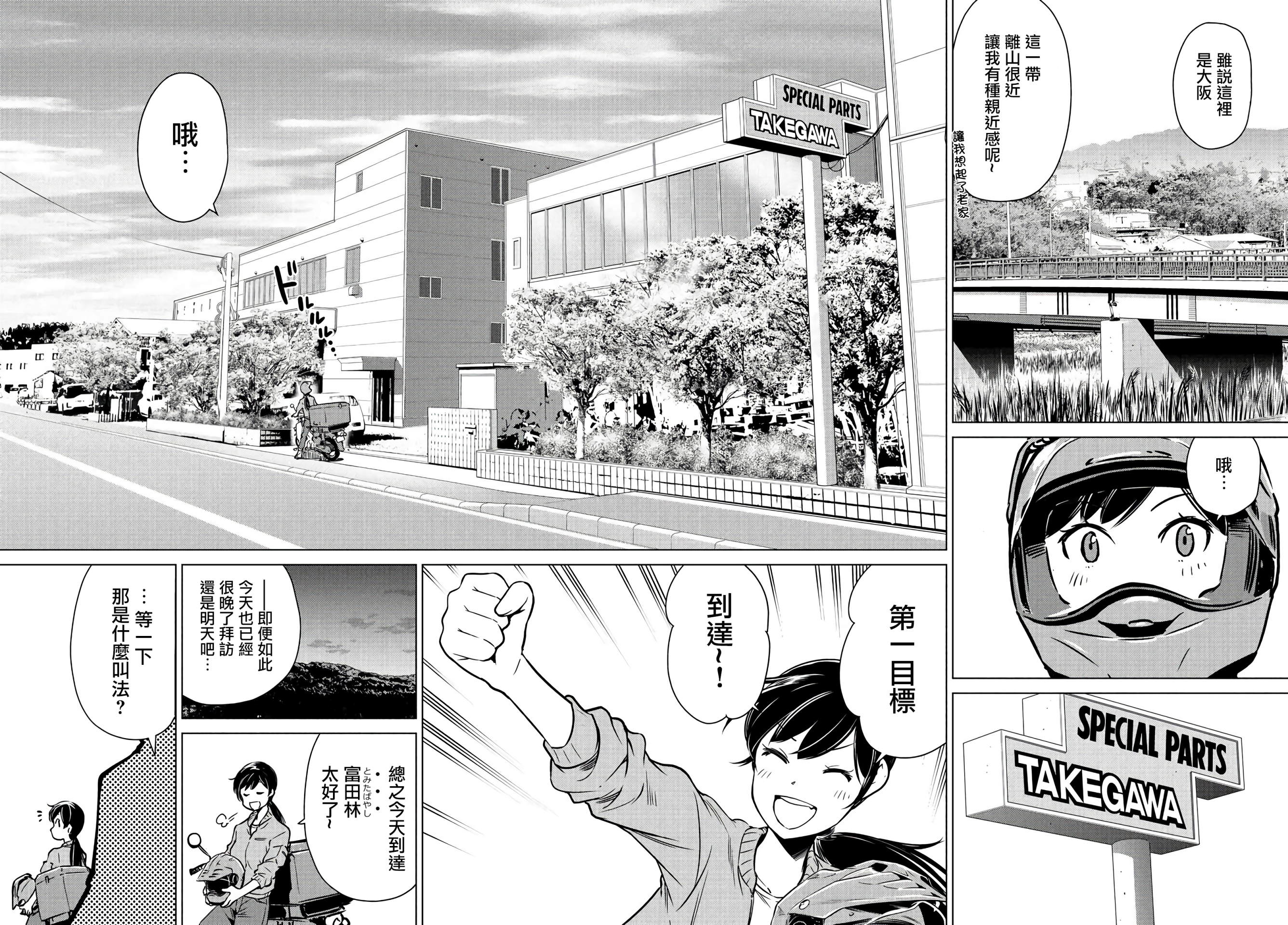 super cub rei: 05話 - 第6页