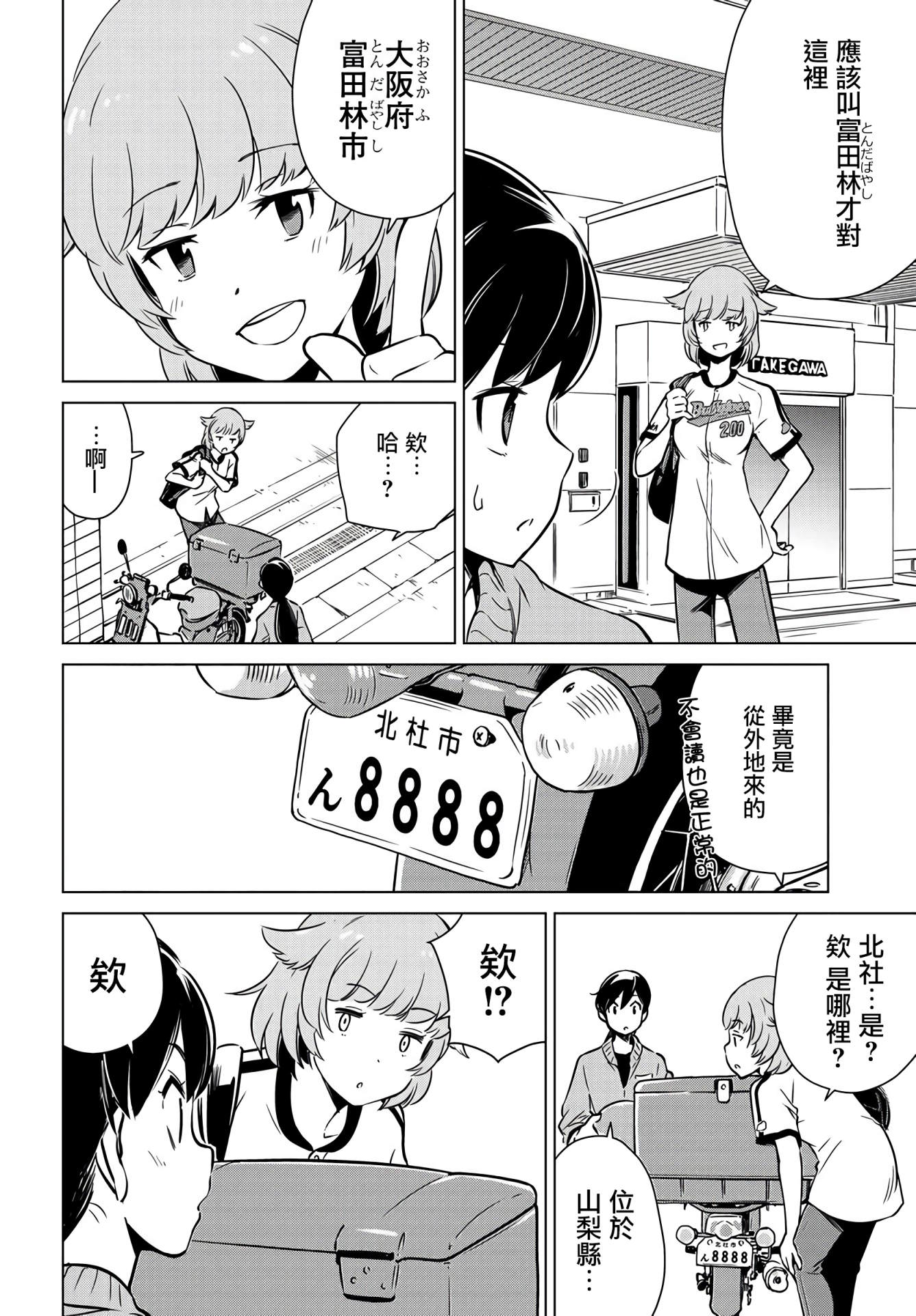 super cub rei: 05話 - 第7页