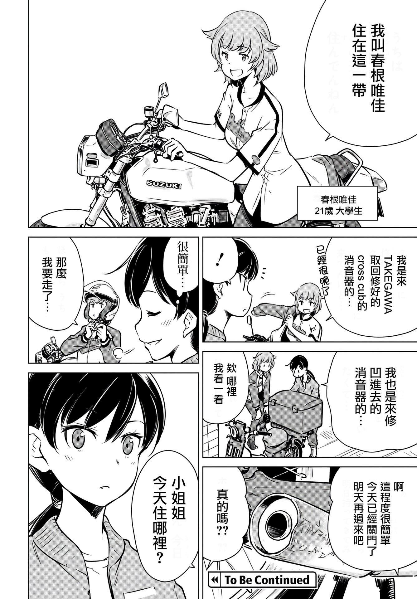 super cub rei: 05話 - 第9页