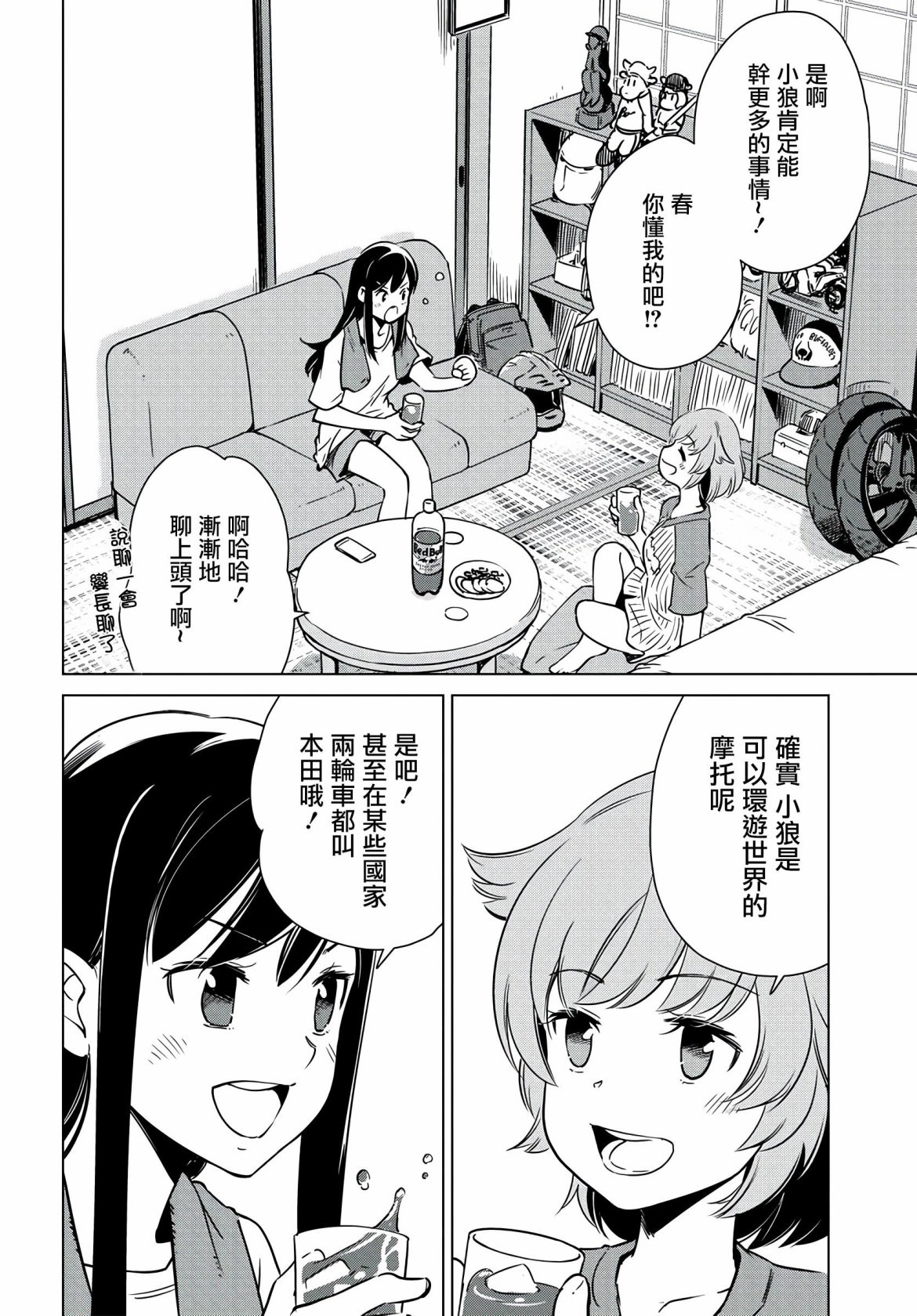 super cub rei: 06話 - 第2页