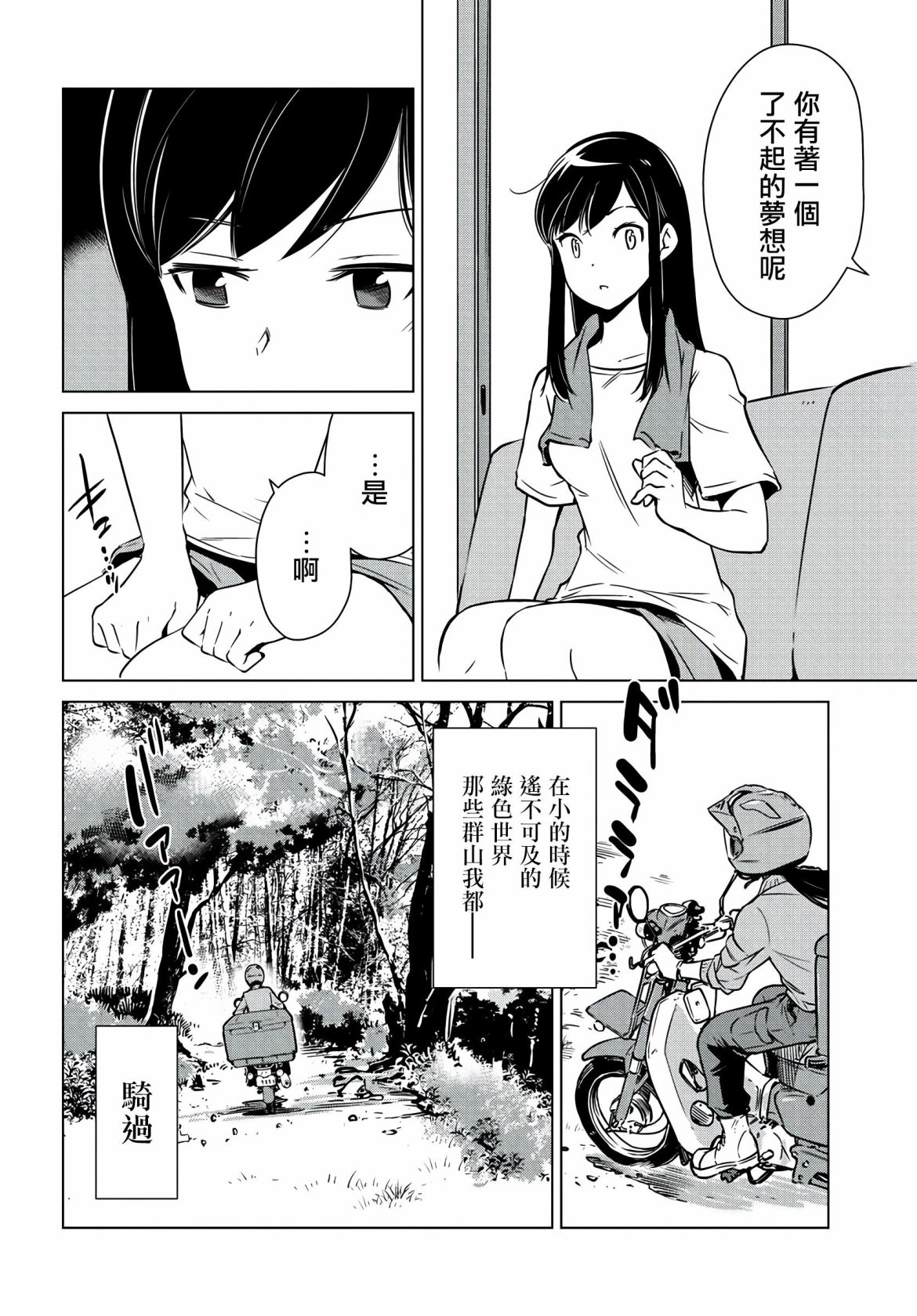 super cub rei: 06話 - 第4页